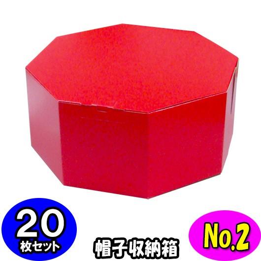 送料無料 ハットボックス 帽子 収納箱 帽子収納ケース 帽子収納ボックス ハットケース オクタボックス 八角形の帽子箱 No 02 赤 枚セット 安い購入 Siddhivinayaknilay Com