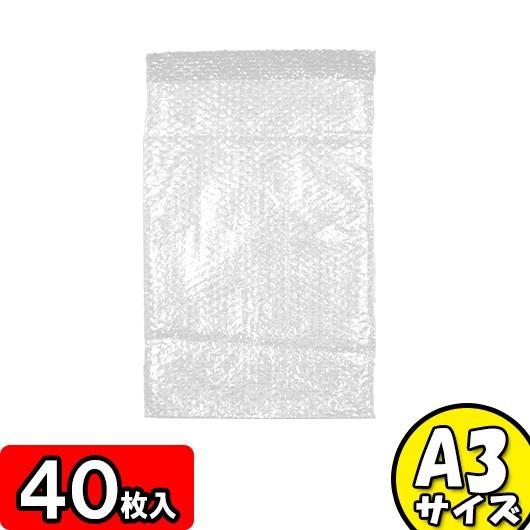 プチプチ袋 封筒型 緩衝材 梱包資材 エアキャップ エアークッション 発送用袋 エアパッキン平袋 A3サイズ 三層品 40袋セット｜yokoi-package2