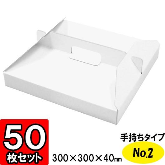 ピザ 箱 ピザボックス ピザの箱 紙容器 業務用 テイクアウト デリバリー 宅配 お持ち帰り BOX ピザ箱 手持ちタイプ No.2 (中) 50個セット