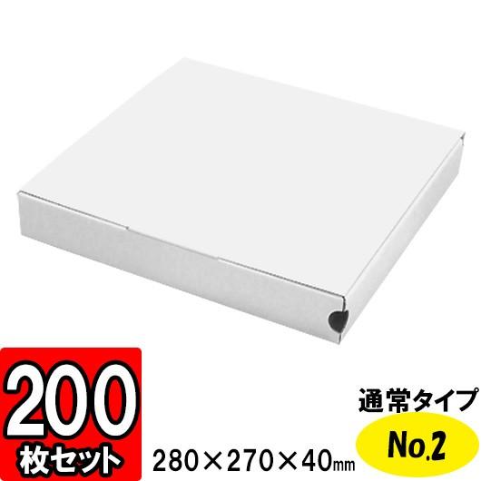ピザ 箱 ピザボックス ピザの箱 紙容器 業務用 テイクアウト デリバリー 宅配 お持ち帰り BOX ピザ箱 通常タイプ No.2 (中) 200個セット