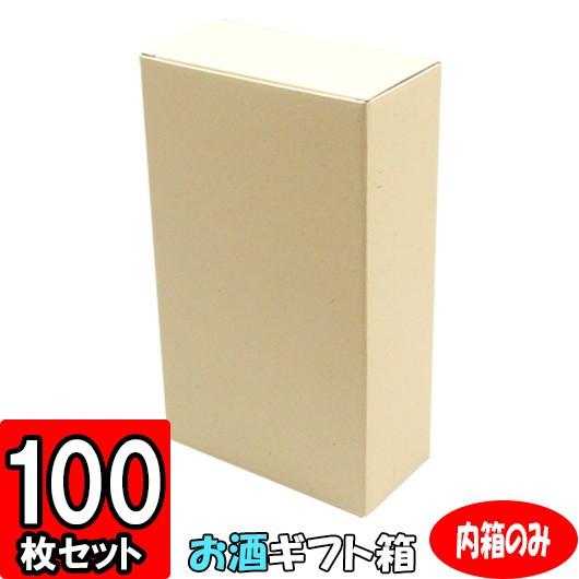 ギフトボックス プレゼント用 ギフト箱 お酒 一升瓶箱 化粧箱 ダンボール 段ボール 縦長 ギフト用 贈答用 (代引不可) 720ml細・太900ml2本 内箱 100枚セット