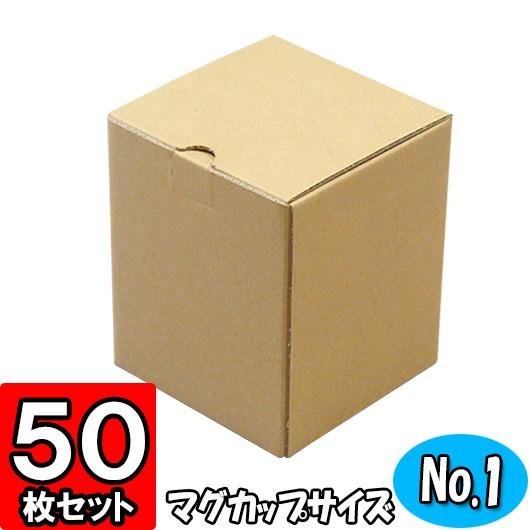 ギフトボックス 無地 クラフトボックス ダンボール箱 段ボール箱 小さい 小型 小箱 小物 プレゼント用 セレクトボックス (No.001) クラフト 50枚セット