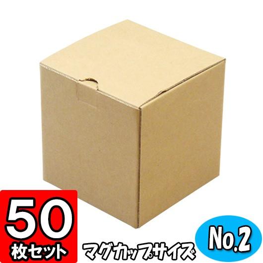ギフトボックス 無地 クラフトボックス ダンボール箱 段ボール箱 小さい 小型 小箱 小物 プレゼント用 セレクトボックス (No.002) クラフト 50枚セット