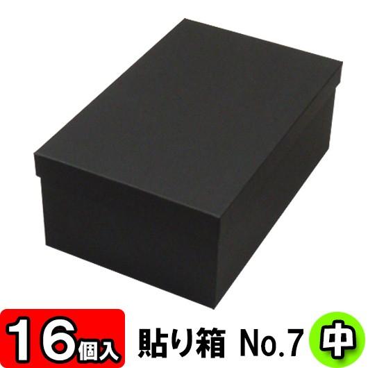 靴収納箱 靴収納ボックス シューズボックス ギフトボックス 1足用 フタ付き おしゃれ 貼り箱 (No.07) 靴箱 中 共通 (285×180×110mm) (黒) 16個セット