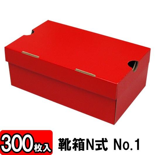 激安単価で 靴収納箱 靴収納ボックス シューズボックス クラフトボックス ダンボール 段ボール 1足用 靴箱 N式 No1 285 180 110mm 赤 300枚セット 交換無料 Allotment Dasanit Org
