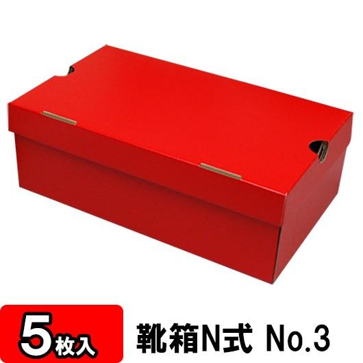 靴収納箱 靴収納ボックス シューズボックス クラフトボックス ダンボール 段ボール 1足用 おしゃれ 靴箱 N式 No3 350 210 1mm 赤 5枚セット Shose N No3 Rd 005 横井パッケージyahoo 店 通販 Yahoo ショッピング