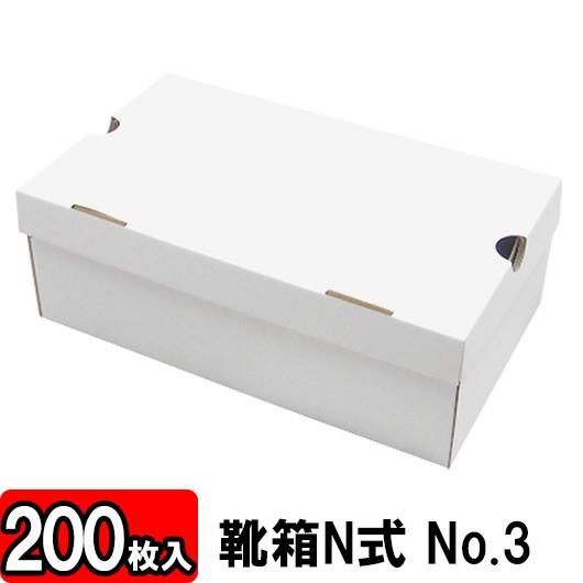 格安 靴収納箱 靴収納ボックス シューズボックス クラフトボックス ダンボール 段ボール 1足用 おしゃれ 靴箱 N式 No3 350 210 1mm 白 0枚セット 値引 Atempletonphoto Com