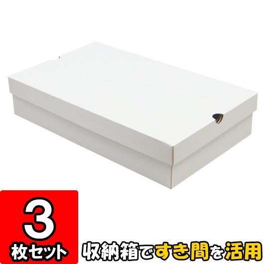 箱 隙間収納ボックス ベッド下収納ボックス ベッド下収納ケース ソファー下収納 ストレージボックス フタ付き 蓋付き すき間収納箱 白 3枚セット Sukima Wh 003 横井パッケージyahoo 店 通販 Yahoo ショッピング