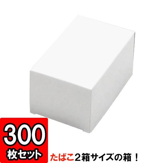 紙箱 白 ギフトボックス ラッピング プレゼント 梱包資材 梱包材 店舗用品 タバコサイズ キャラメル箱 (大) 300枚セット