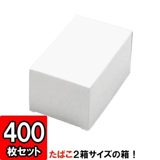 紙箱 白 ギフトボックス ラッピング プレゼント 梱包資材 梱包材 店舗用品 タバコサイズ キャラメル箱 (大) 400枚セット