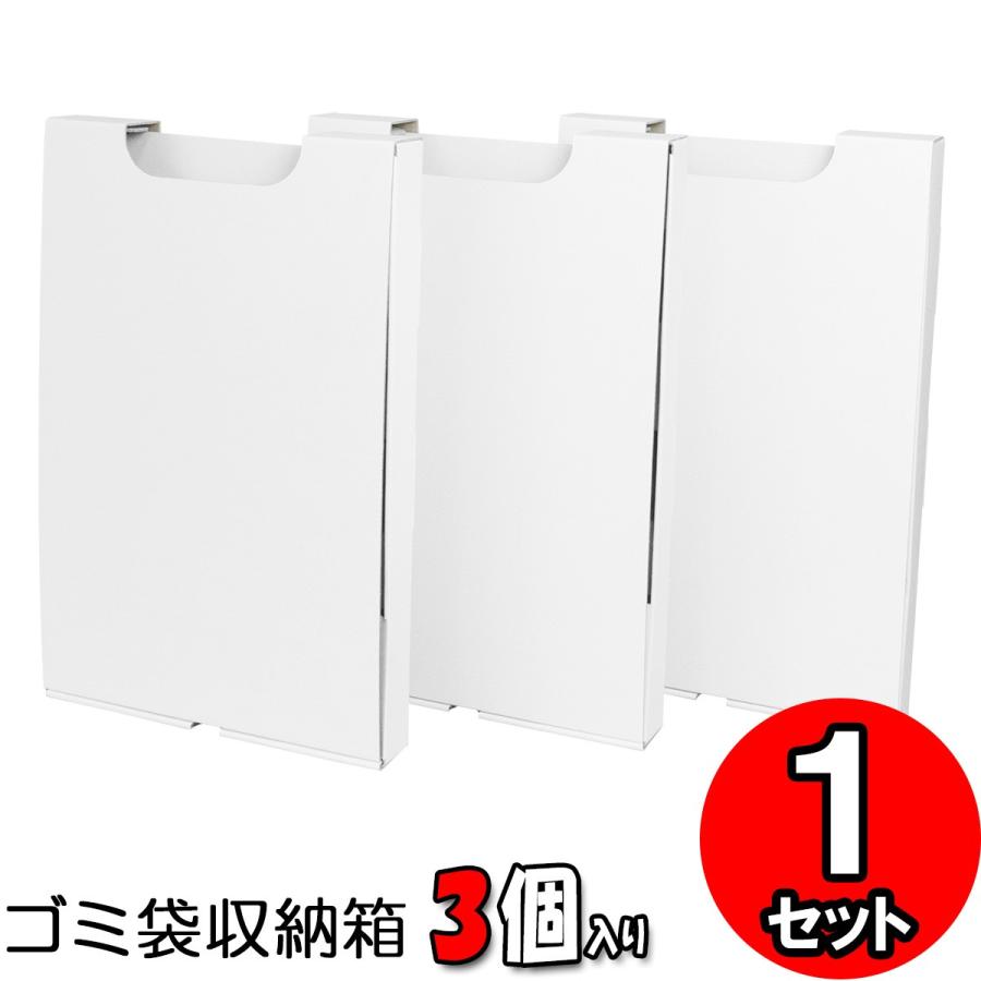 ゴミ袋収納ケース ビニール袋収納 ポリ袋収納 45l 45リットル 縦置き 隙間収納ボックス キッチン収納 ゴミ袋収納箱 箱のみ 3個入 白 1セット Tb Box Wh 001 横井パッケージyahoo 店 通販 Yahoo ショッピング