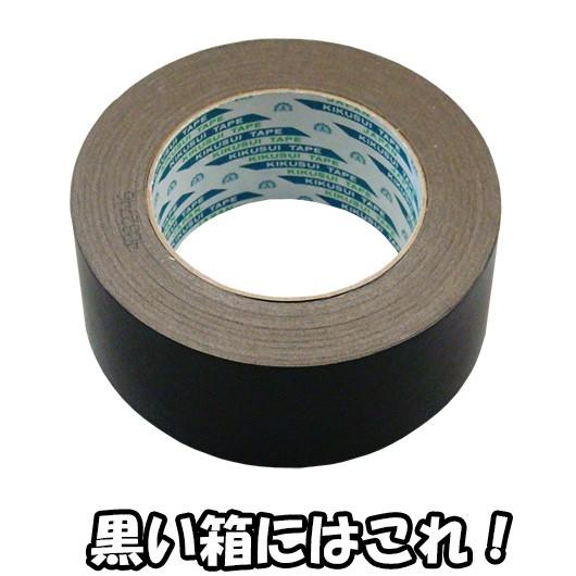 ガムテープ 黒 梱包テープ 梱包用品 梱包材 梱包資材 菊水テープ 