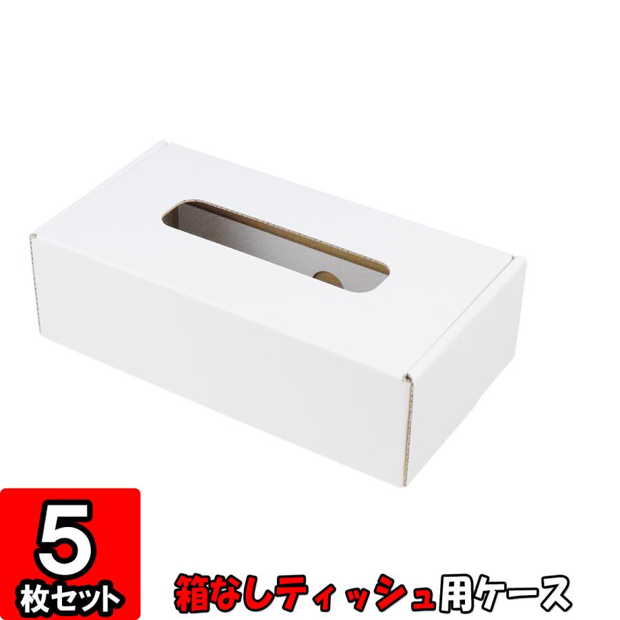 箱無しティッシュ カバー ボックス ケース ティッシュケース (No.01