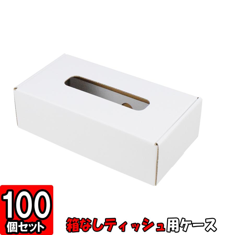 箱無しティッシュ カバー ボックス ケース ティッシュケース (No.01