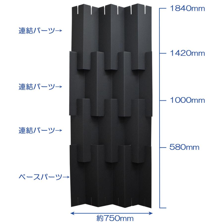 ダンボール衝立(黒) (幅750mm×高さ1840mm) 1セット (ダンボール 衝立