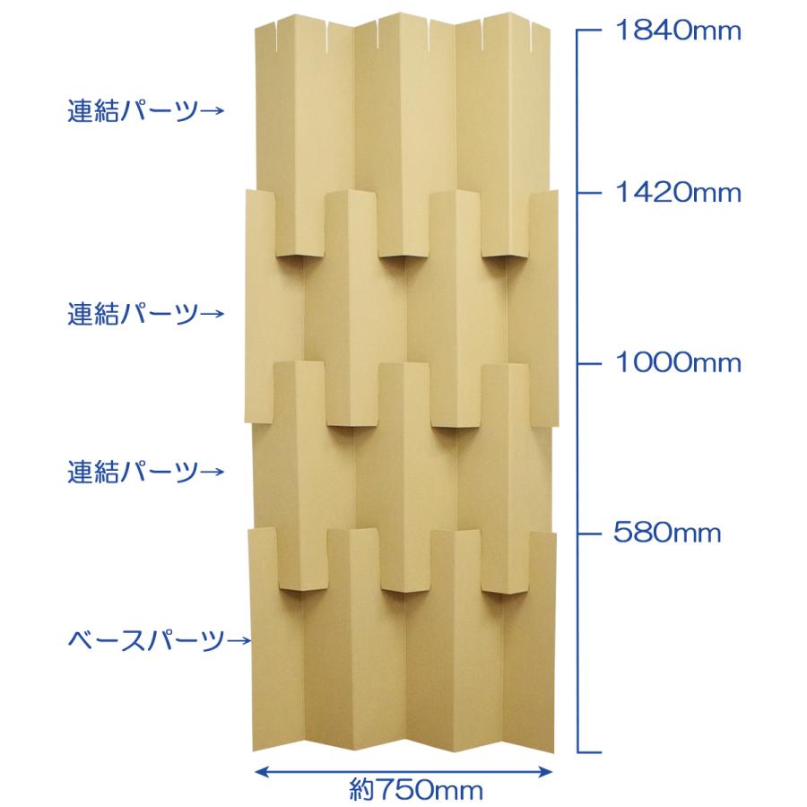 ダンボール衝立(クラフト) (幅750mm×高さ1840mm) 1セット (ダンボール