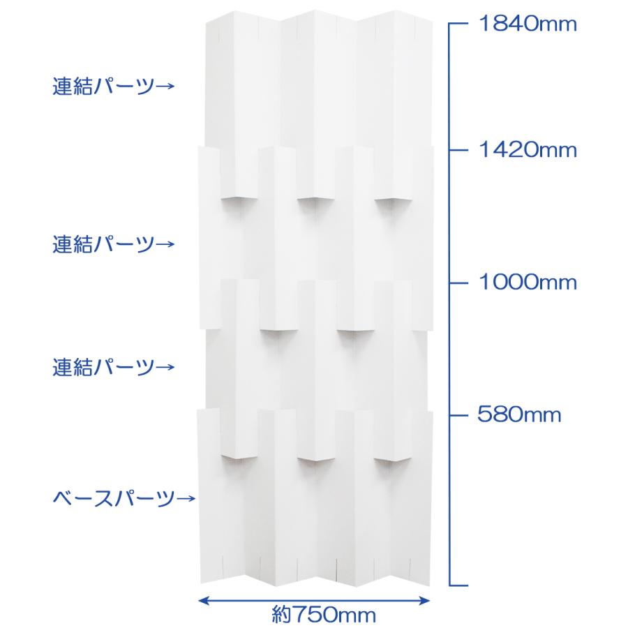 ダンボール衝立(白) (幅750mm×高さ1840mm) 1セット (ダンボール 衝立