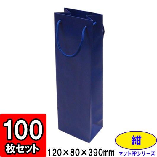 超目玉 ワイン袋 ワイン用紙袋 手提げ紙袋 縦長 細長い ワインバッグ おしゃれ 業務用 ギフト用 プレゼント用 ワインカラーバッグ マット紺 100枚セット 人気ショップが最安値挑戦 Hvo Or Tz