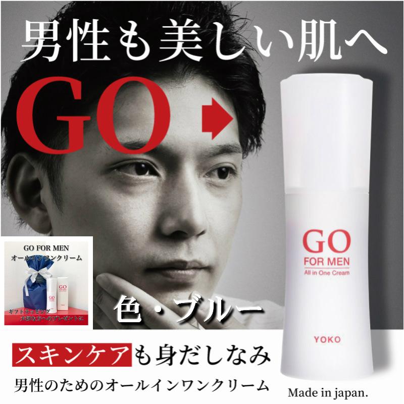 化粧水 メンズコスメ オールインワン ギフト プレゼント ブルー 送料無料 GOFORMEN 80mL :go-07:YOKO・JAPAN