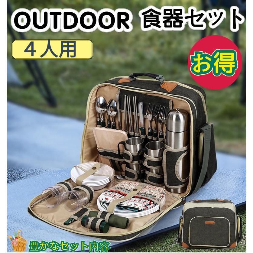 日本最大級 ピクニック食器セット 4人用 キャンプ 食器セット キャンプ食器 収納バッグ付き 保温 水筒 カップ お皿 フォーク お箸 スプーン まな板 お得セット Pikb01 新規購入 Kwsrbd Com