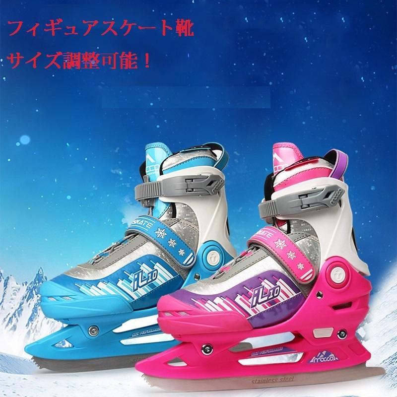 新着商品 アイススケート 初心者向け キッズ ジュニア フィギュアスケート ブルー ピンク サイズ調整可能 厚手 スケート靴 アイススケート Spd02 最新人気 Studiostodulky Cz