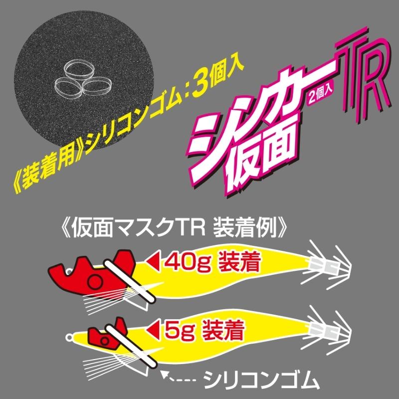 爆買 【メール便対応】【在庫限り大特価】マルシン漁具 シンカー仮面TR