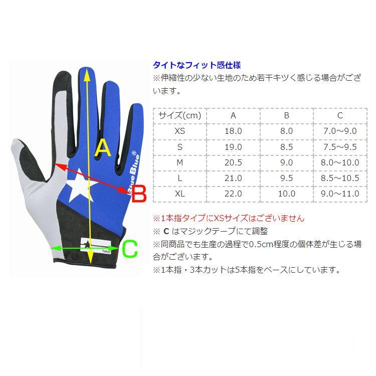 【メール便対応】ブルーブルー ハイグリップパワーグローブ 3本カット XLサイズ #ブルー｜yokoonet｜02