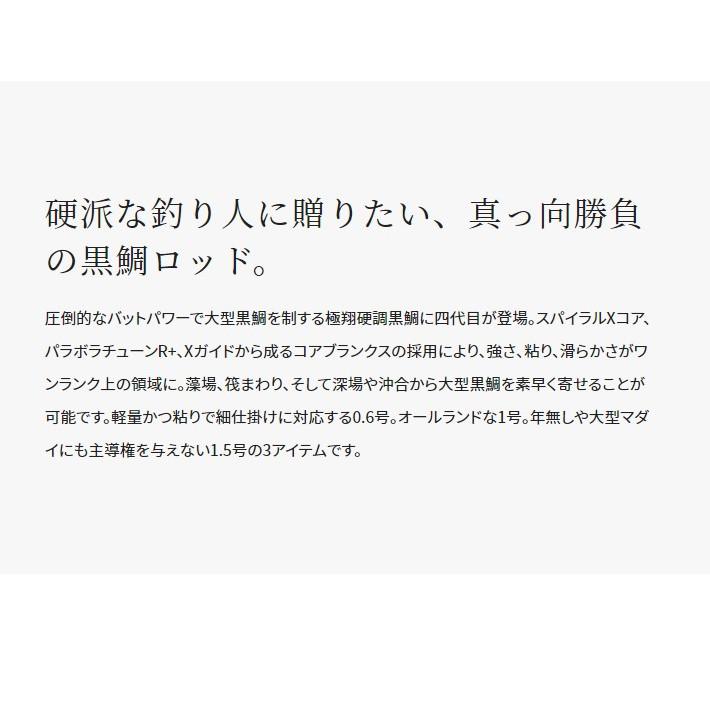 シマノ（SHIMANO） 爆買 20 極翔 硬調 黒鯛 15-530 送料無料【大型商品
