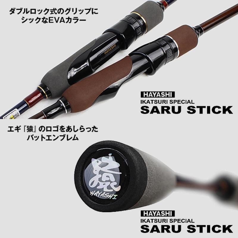 美品　林釣漁具製作所　SARU STICK 84 林釣漁具 餌木猿 SARU STICK HSS-84 【大型商品2】 : つり具のヨコオ
