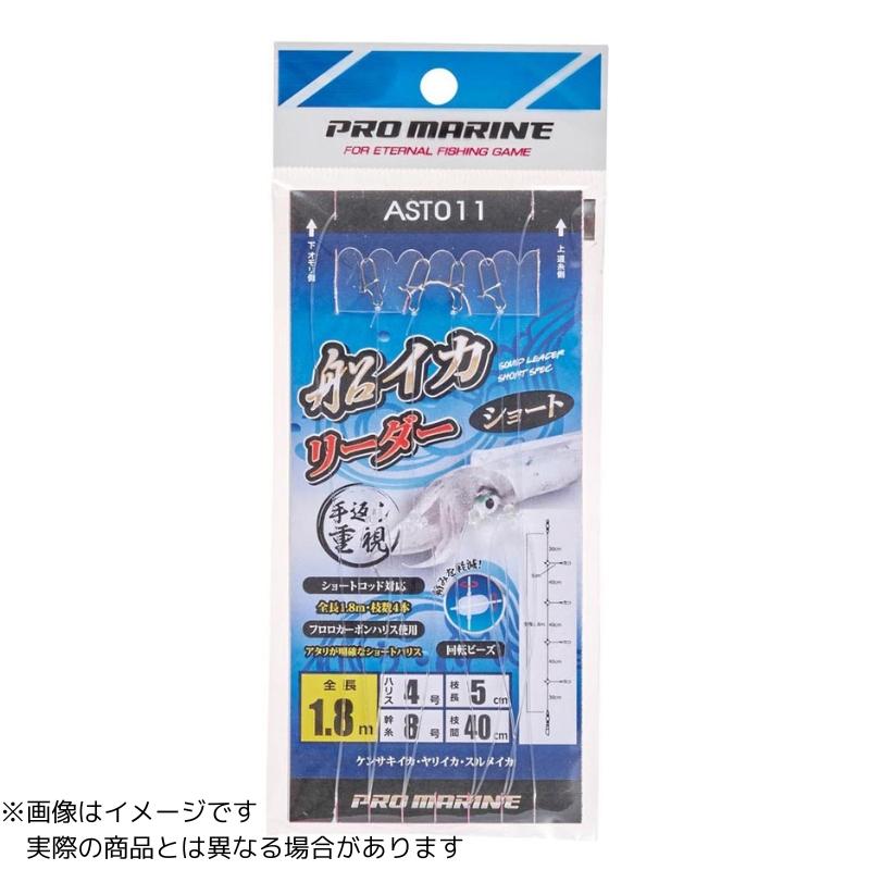 プロマリン（PRO MARINE） 【メール便対応】 船イカリーダーショート