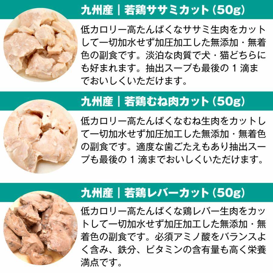 犬 猫用ペットフード 九州産若鶏レトルト お試しセット 50g 3種 ササミ レバー 砂肝 ドッグフード キャットフード 高タンパク 低カロリー Yp Rc Tr03 Mgy Yokopet 通販 Yahoo ショッピング