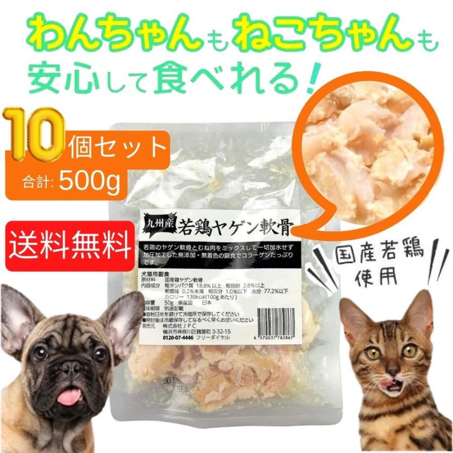 犬・猫用ペットフード 九州産若鶏レトルト ヤゲン軟骨 50g×10個 犬・猫用ペットフード 九州産若鶏レトルト ヤゲン軟骨 50g×10個