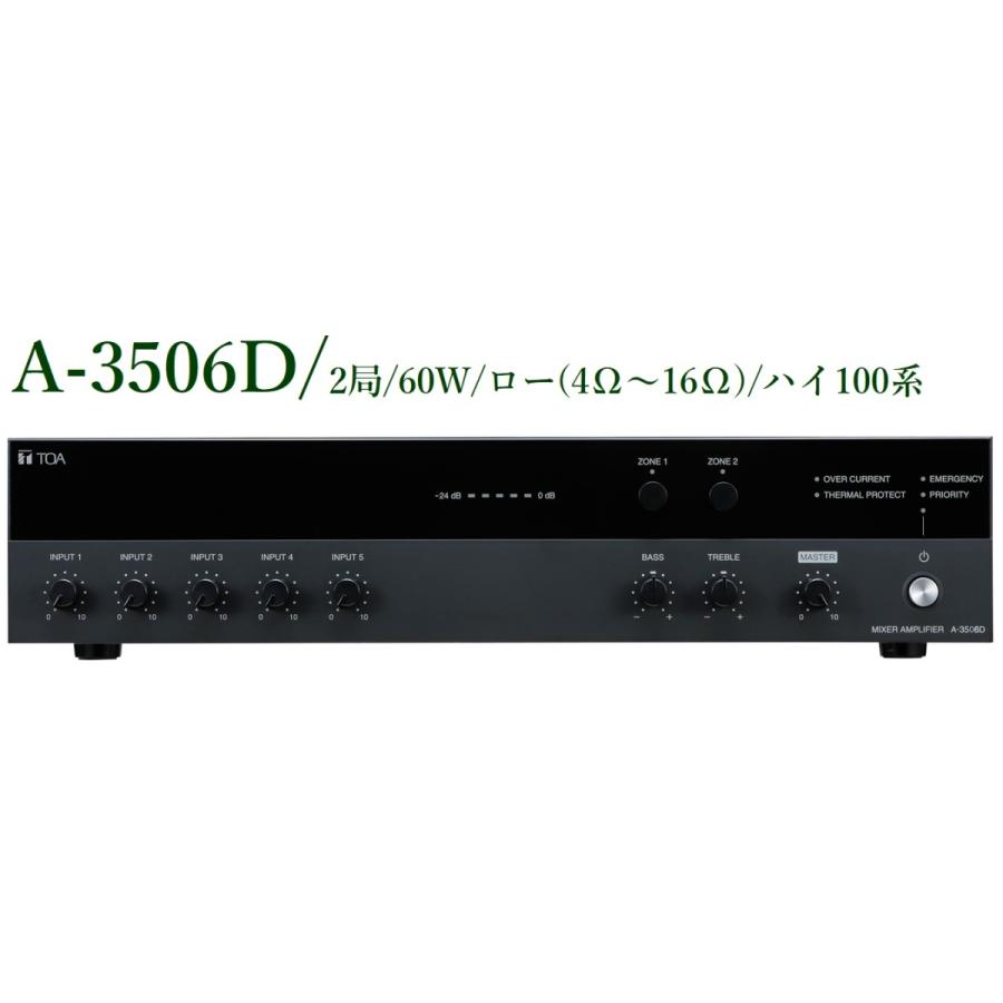 A-3506D  PAアンプ 60W  2局 ロー(4Ω〜16Ω)・ハイ100系　TOA