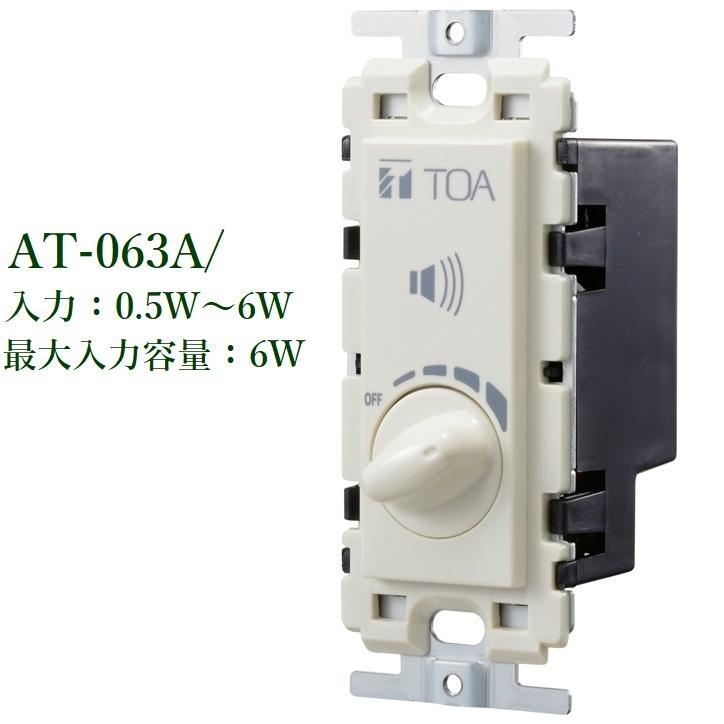 TOA AT-063A 20個　セット 楽天市場】【期間限定価格】TOA AT-063A アッテネーター 6W以下