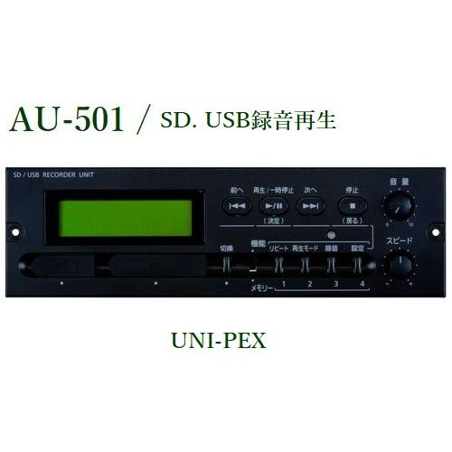 ユニペックス  SDレコーダーユニット  AU-501