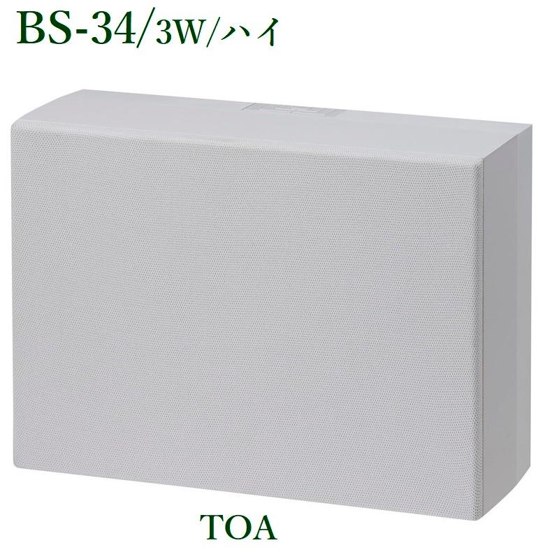 TOA BS-34 新品4台セット TOA 木製壁掛スピーカー BS-34 : ヨコプロ - 通販 - Yahoo!ショッピング