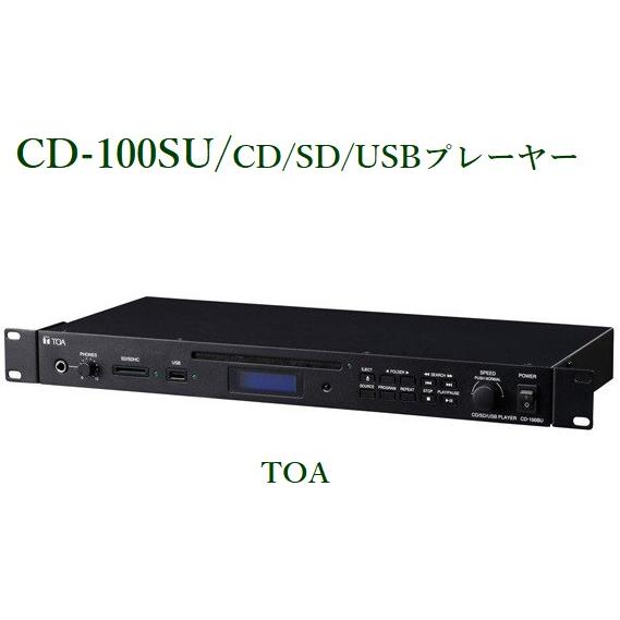 TOA CD/SD/USB プレイヤー CD-100SU :CD-100SU:ヨコプロ - 通販