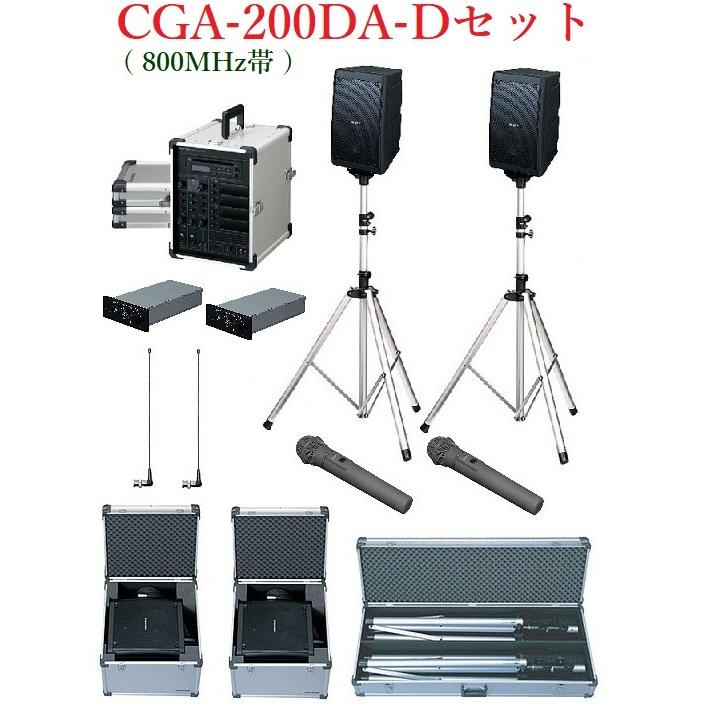 ユニペックス ポータブルアンプ800MHz帯セット品（アルミケース付）/ 代引不可 CGA-200DA+WM-8400X2+DU-8200X2+EWS-120X2+ST-25X2+AA-382