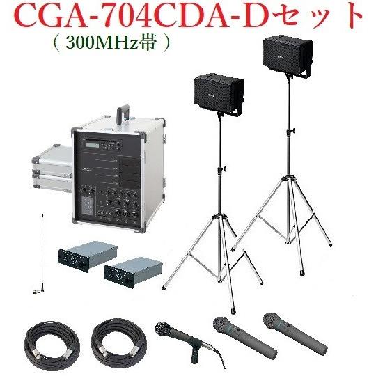 ユニペックス ポータブルアンプ300MHz帯(シングル)セット品/ 代引不可 CGA-704CDA+WM-3400X2+SU-3000AX2+MD-56T+EWS-50CX2+ST-80X2+AA-382+LS-1204X2｜yokoproshop