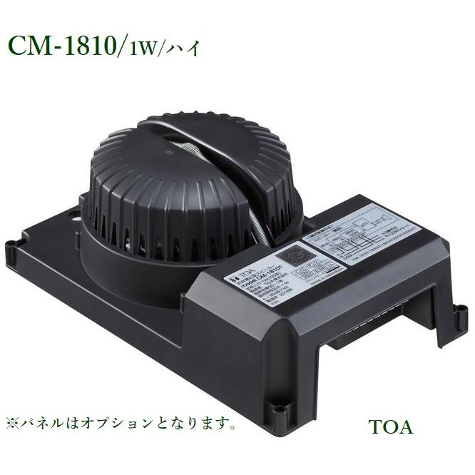 TOA 天井埋め込みスピーカー 1W / CM-1810 : ヨコプロ - 通販 - Yahoo