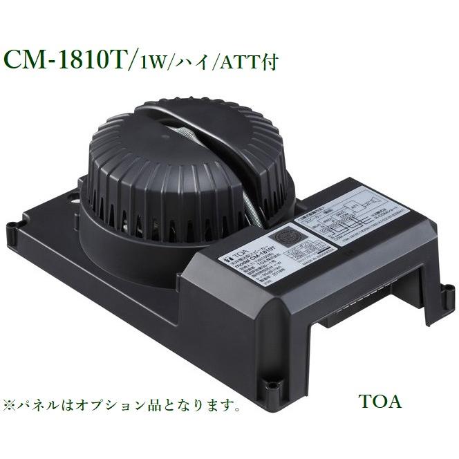 TOA CM-1230 小型天井埋込スピーカー・パネルセット　10個 TOA CM-1230 小型天井埋込スピーカー・パネルセット 10個 CM-1230 TOA 小型
