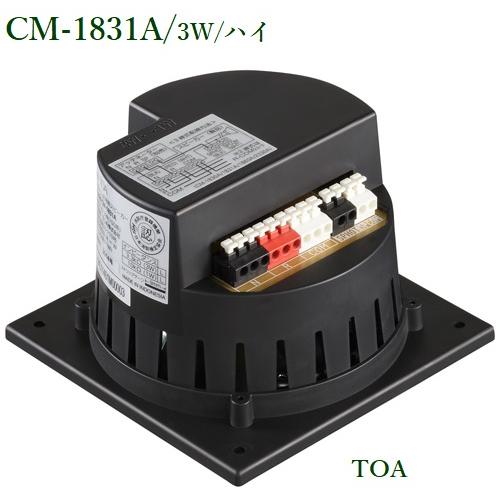 TOA CM-1831A新品20台 定価176000円 TOA システム天井用スピーカー/3W/12cmタイプ / CM-1831A : ヨコプロ