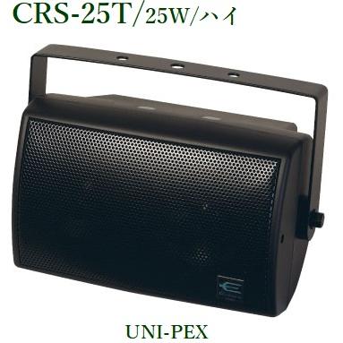 【引取限定】ホーンスピーカー　ユニペックス　CT-510A　 中古 【小倉南区葛原東】 楽天市場】【H-542/100】ユニペックス 100W ホーンスピーカー 車載