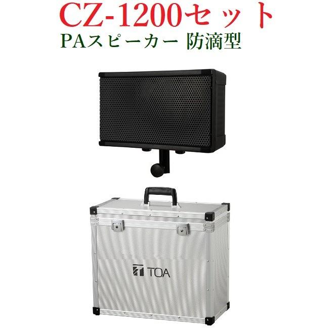 TOA 防滴型 金棒引き （※製造会社入荷日中ぶらりん ）納める用軽銀容れもの仕掛ける / CZ-1200 スピーカーアクセサリー-テレビ、オーディオ、カメラ