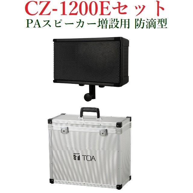 TOA 防滴型 金棒引き 増設用軽銀容れもの仕掛ける (※製造会社入荷日中ぶらりん)  CZ-1200E テレビ、オーディオ、カメラ-スピーカーアクセサリー-スピーカー