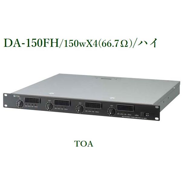 TOA デジタルパワーアンプ(ハイインピーダンス) /<代引不可 TOA デジタルパワーアンプ(ハイインピーダンス) /<代引不可