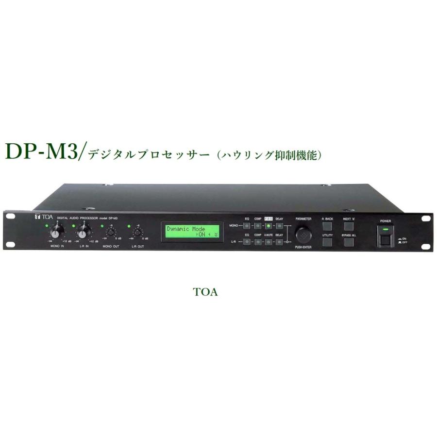 TOA DP-M3 デジタルオーディオプロセッサー