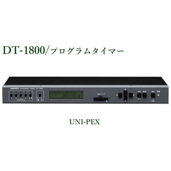 ★UNI-PEX MUSIC CHIME/PROGRAM TIMER 放送設備/ミュージックチャイム｜サウンドショップ ソシヤル UNIPEX専門館