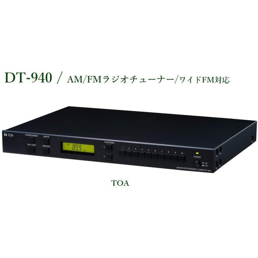 TOA AM/FMラジオチューナー/ワイドFM対応 (※都度、在庫のお問い合わせ