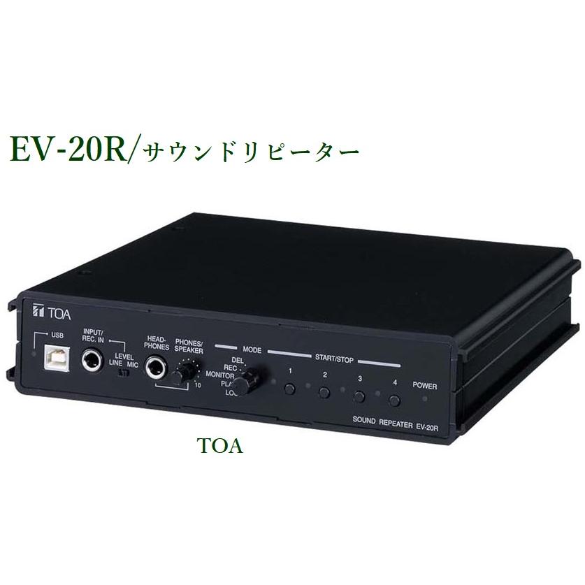 TOA サウンドリピーター 1U / EV-20R(ACアダプタ/AD-246別途 TOA サウンドリピーター 1U / EV-20R(ACアダプタ/AD-246別途